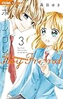 ボーイフレンド 第3巻