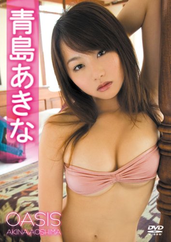 青島あきな OASIS