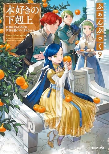 Amazon.com: 本好きの下剋上 ハンネローレの貴族院五年生1 (Japanese