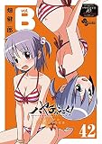 「限定版 ハヤテのごとく!(42)/畑健二郎(週刊少年サンデー)」