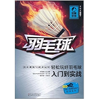 羽毛球 (全新热门体育运动自学系列) (Chinese Edition) book cover