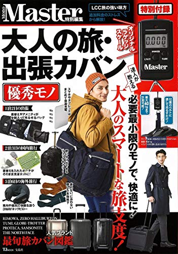 MonoMaster 特別編集 大人の旅・出張カバン 画像 A