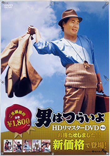 Amazon 男はつらいよ 寅さん 渥美清 B2ポスター N アニメ 萌えグッズ 通販