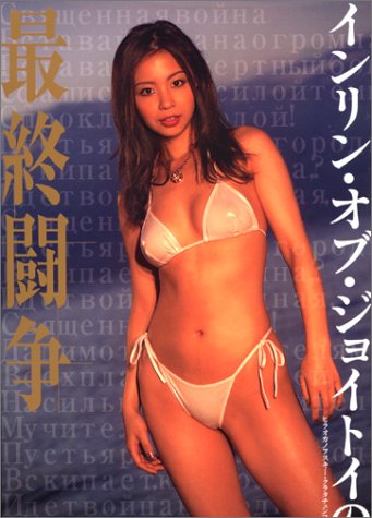 写真集 最終闘争