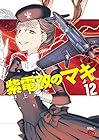 紫電改のマキ 第12巻