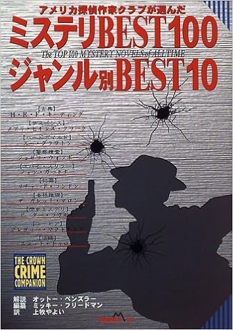 100人に聞いた 海外ミステリー小説の人気おすすめランキング50選 セレクト Gooランキング