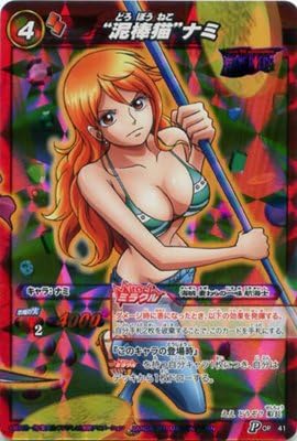 Amazon ミラクルバトルカードダス ワンピース 第8弾 Op08 自販機限定ミラクルキラ 泥棒猫 ナミ Pop41 トレカ 通販