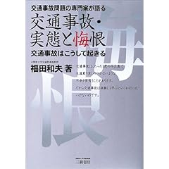 「せっかくの車が台無し」ブログで人身事故を告白し批判殺到の画像2