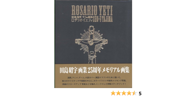 Rosario Yeti Shou Tajima Rough Mix Pictures Collection Art Book Shou Tajima Amazon Com Books