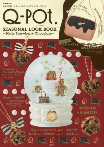 Q-pot 2016年10月発売号 画像 A