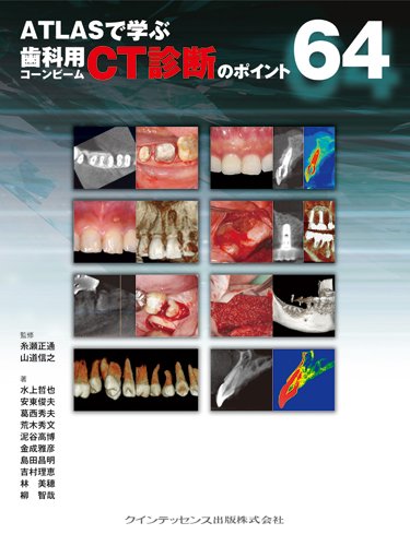 Expectation 単行本 水上哲也 Atlasで学ぶ歯科用コーンビームct診断のポイント64 送料無料 人気no 1 本体 Diquinsa Com Mx