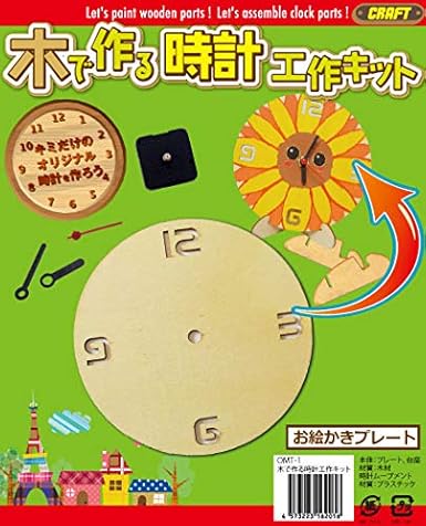 Amazon 手芸キット 木で作る 木製時計工作キット 丸プレート Omt 1 寺井 時計玩具 キャラクター時計 ホビー