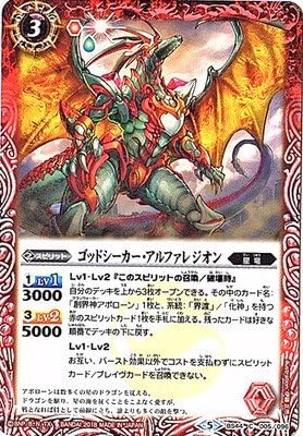 Amazon バトルスピリッツ 神煌臨編 第1章 創界神の鼓動 Bs44 005 ゴッドシーカー アルファレジオン トレカ 通販