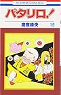 パタリロ! 第19巻