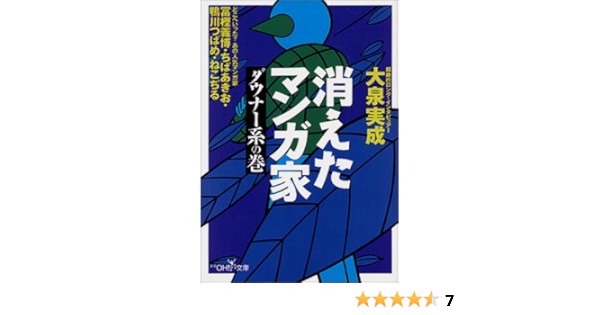 Cartoonist Disappeared Maki Downer System Mass Market Paperback Oh 00 Isbn x Japanese Import Amazon Com Books