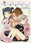 アイドルマスター シャイニーカラーズ シャニマスえぶりでい! 第5巻