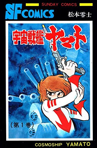 Space Battleship Yamato: The Classic Collection