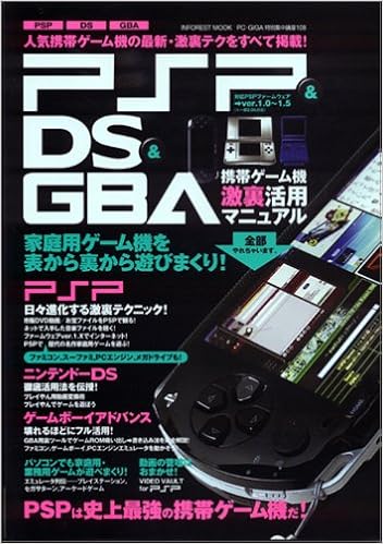 Psp Ds Gba携帯ゲーム機激裏活用マニュアル これが最新テクだ 人気携帯ゲーム機の最新 激裏テクニックを徹底解説 Inforest Mook Pc Giga特別集中講座 本 通販 Amazon