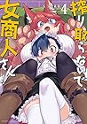 搾り取らないで、女商人さん!! 第4巻