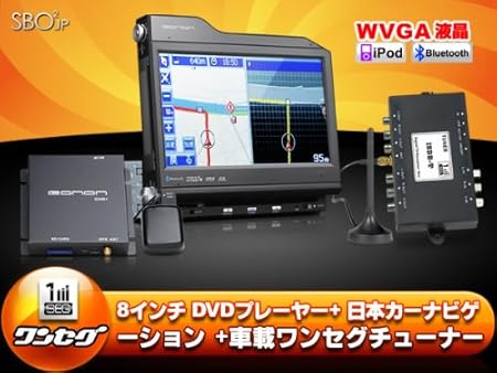 Amazon 全商品送料無料 C0912j 世界初 カーナビ8インチ1din Wvga液晶 Dvd Ipod対応 カーナビ カーエレクトロニクス 車 バイク