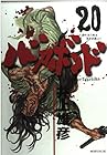 バガボンド 第20巻