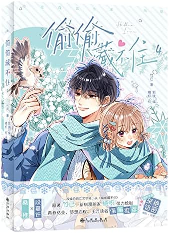 Amazon.com: 偷偷藏不住1+2完结篇（套装2册） (Hidden Love (Chinese