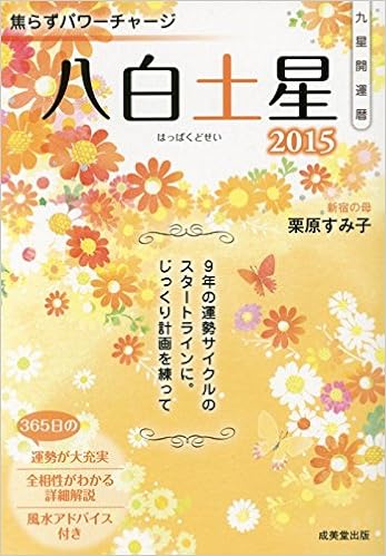Happaku Dosei Sumiko Kurihara Amazon Com Books