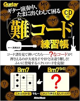 ギター演奏中 たまに出くわして困る 難コード 練習帳 Cd付 Guitar Magazine 西尾 知矢 本 通販 Amazon