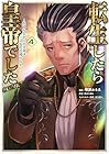 転生したら皇帝でした ～生まれながらの皇帝はこの先生き残れるか～@COMIC 第4巻