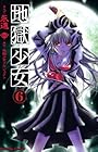 地獄少女 第6巻