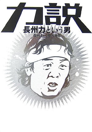 力説