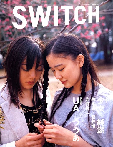 SWITCH Vol.22 No.3 (スイッチ2004年3月号)  特集：少女＝純潔 第2特集：UA