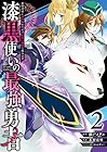 漆黒使いの最強勇者 仲間全員に裏切られたので最強の魔物と組みます 第2巻