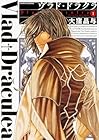 ヴラド・ドラクラ 第1巻