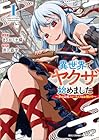 異世界でヤクザ始めました&nbsp;～夢の辺境スローライフはお預け中～ 1巻 （まさかミケ猫、井上恭平）
