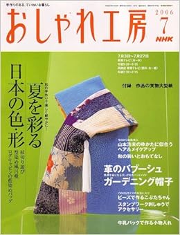 Nhk おしゃれ工房 06年 07月号 雑誌 本 通販 Amazon