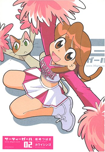 サーティーガール 02 ジェッツコミックス 岩崎 つばさ 本 通販 Amazon