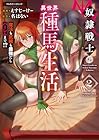 奴隷戦士の異世界種馬生活 ～魔法も武術も最強だしハーレムまで!?～ 第2巻