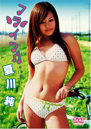 Amazon Com 夏川純 フライング Dvd Movies Tv