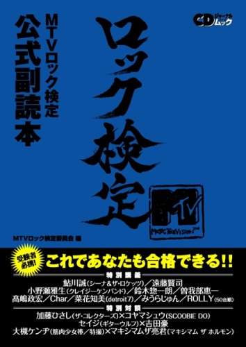 Mtv Lock Test Official Supplementary Reader Cd Journal Mook 08 Isbn x Japanese Import Amazon Com Books