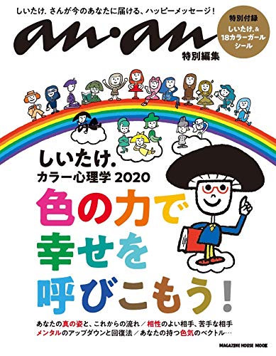 anan 特別編集 最新号 表紙画像