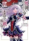 死神に育てられた少女は漆黒の剣を胸に抱く 第9巻
