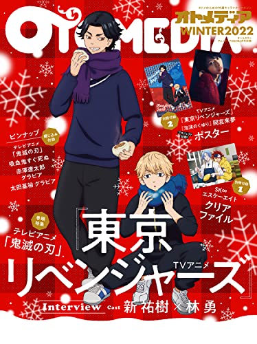 オトメディア Otomedia 雑誌 ファッション雑誌ガイド