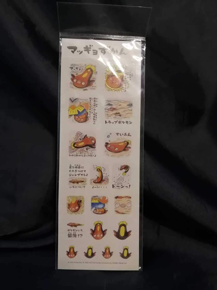 Amazon ポケモンセンター限定 シール 3種 ポケドール 気球 マッギョ 柄 ジラーチ ブラッキー エーフィ ポッチャマ おもちゃ ホビー