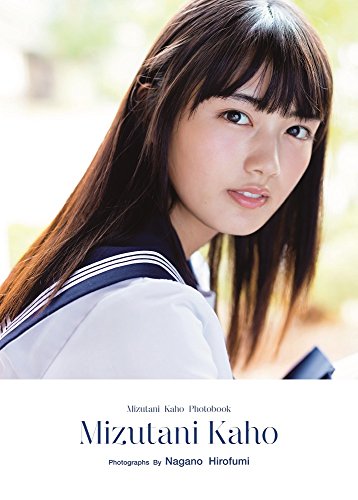 水谷果穂ファースト写真集