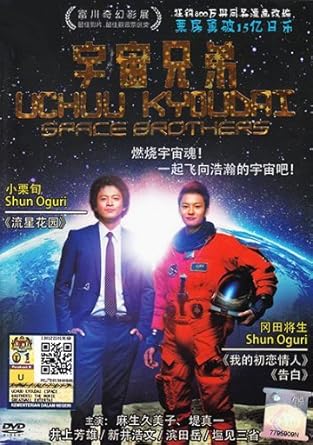 Get Amazon Com Uchuu Kyoudai Space Brothers Live Action Japanese For iPhone Wallpaper Amazon Com Uchuu Kyoudai Space Brothers Live Action Japanese Free HD