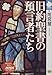 旧約聖書の預言者たち (NHKライブラリー (65))
