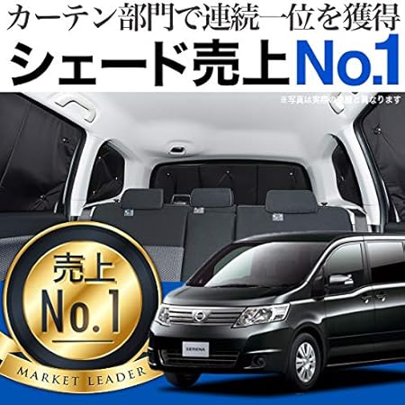Amazon 01s B001 Re 日本製 セレナ C25n25系 カーテンいらず遮光防水プライバシーサンシェード リア用 車中泊 カーフィルム 仮眠 盗難防止 燃費向上 車中泊グッズ ランディdba Sc25 サンシェード 車 バイク