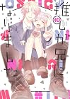 推しが兄になりました 第10巻