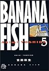 BANANA FISH 文庫版 第5巻